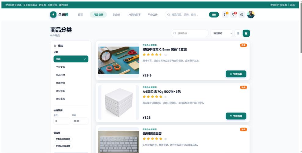 基于AI大模型、SpringBoot与Vue的企业办公用品采购商城设计与实现
